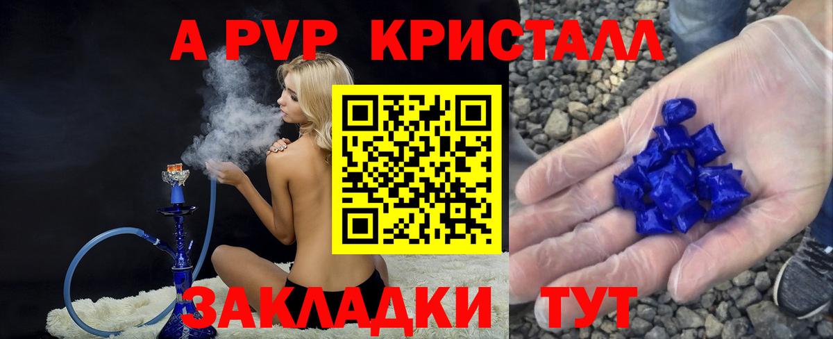 A-PVP крисы CK Нижневартовск