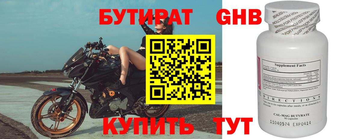 БУТИРАТ вода  Вход с VPN  Нижневартовск 