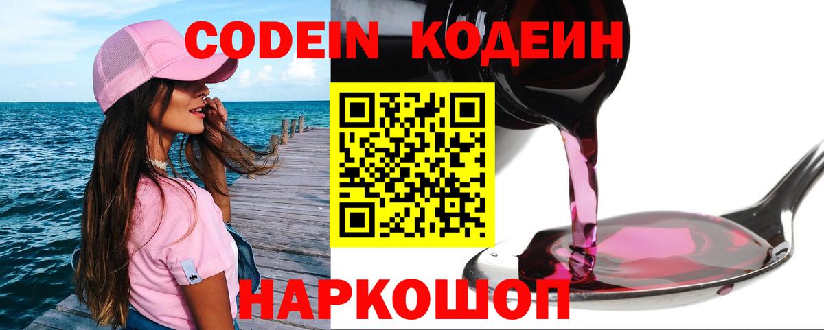 Нижневартовск  Кодеин Purple Drank  Кодеин Purple Drank  Вход с VPN 