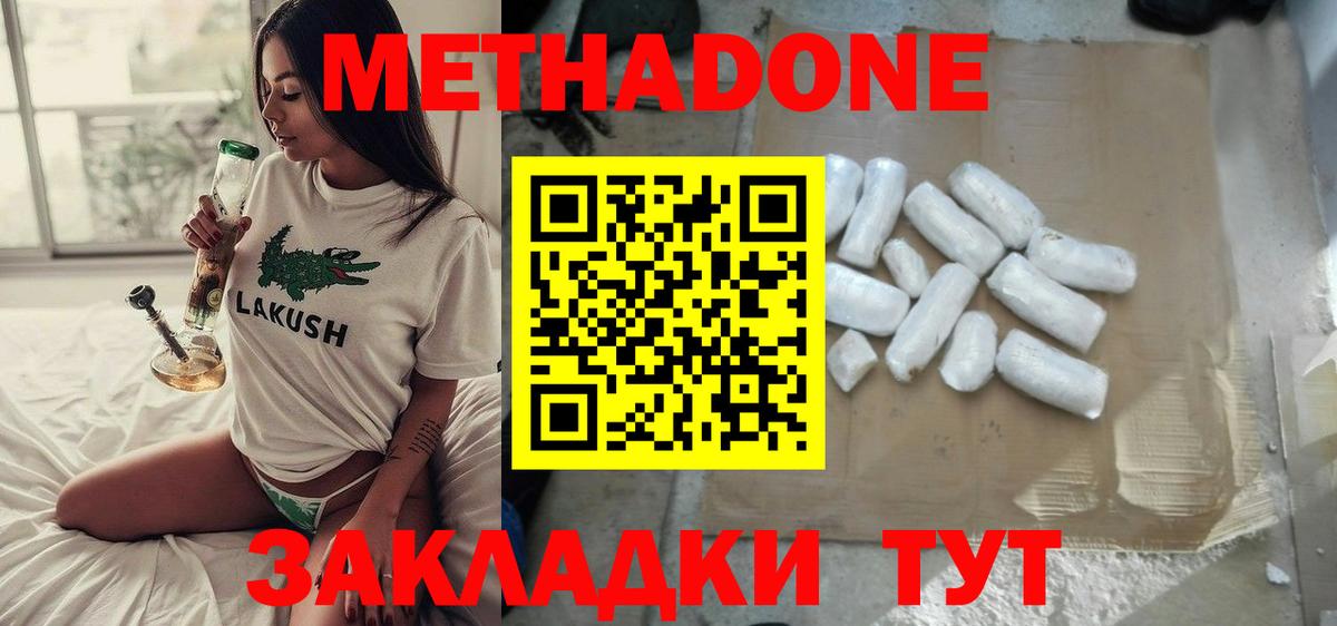 Метадон methadone Нижневартовск