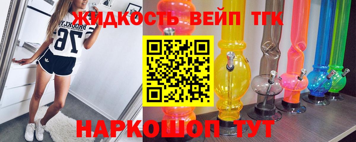 ТГК вейп с тгк Нижневартовск